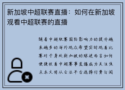 新加坡中超联赛直播：如何在新加坡观看中超联赛的直播