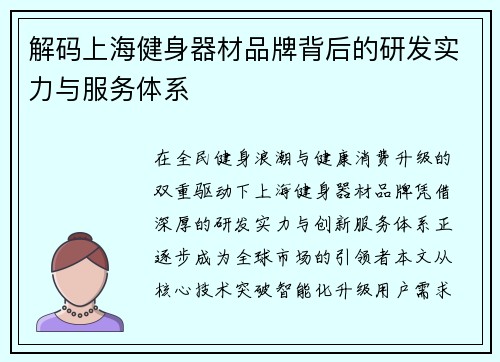 解码上海健身器材品牌背后的研发实力与服务体系
