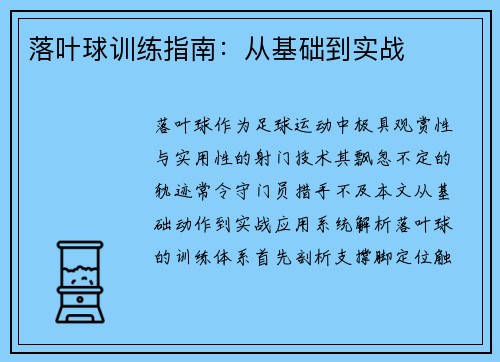 落叶球训练指南：从基础到实战