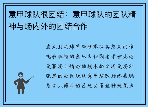 意甲球队很团结：意甲球队的团队精神与场内外的团结合作